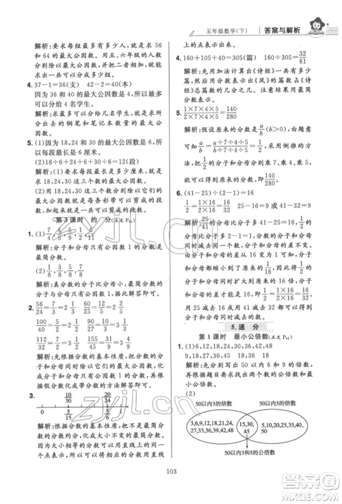 陕西人民教育出版社2022小学教材全练五年级数学下册人教版参考答案