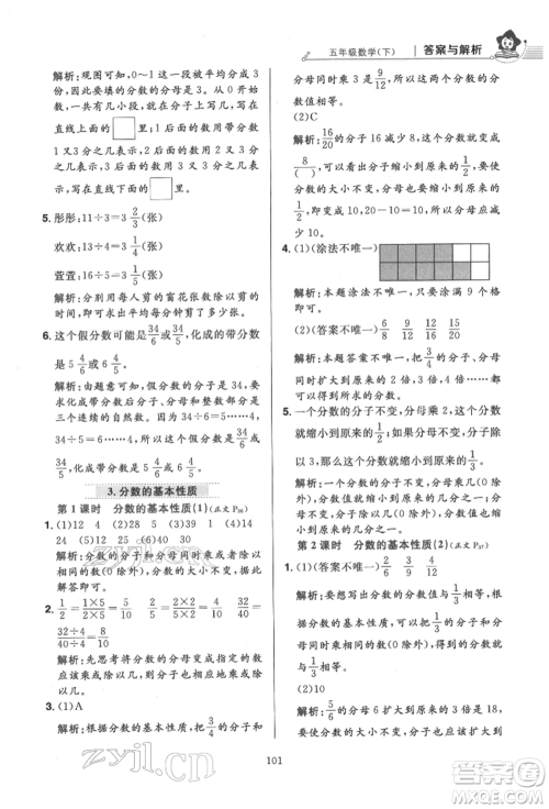 陕西人民教育出版社2022小学教材全练五年级数学下册人教版参考答案