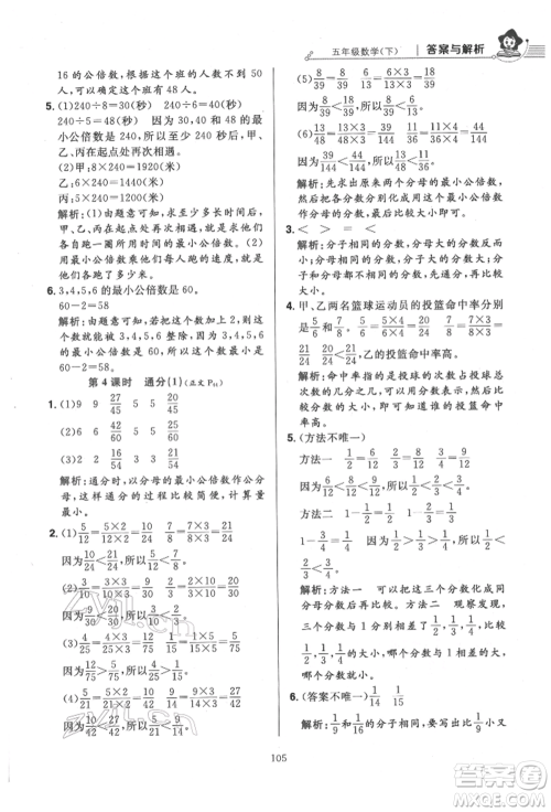 陕西人民教育出版社2022小学教材全练五年级数学下册人教版参考答案