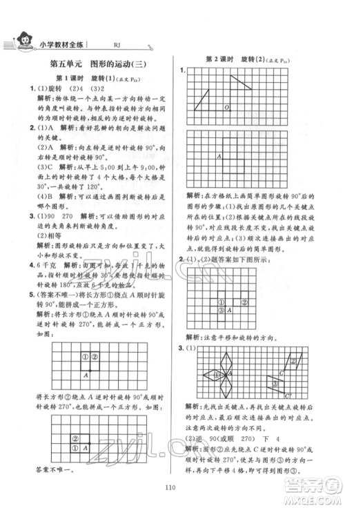 陕西人民教育出版社2022小学教材全练五年级数学下册人教版参考答案
