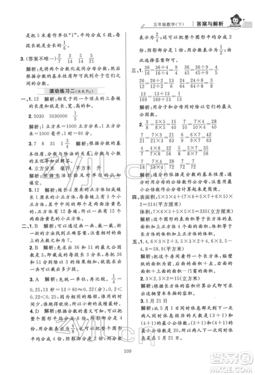 陕西人民教育出版社2022小学教材全练五年级数学下册人教版参考答案