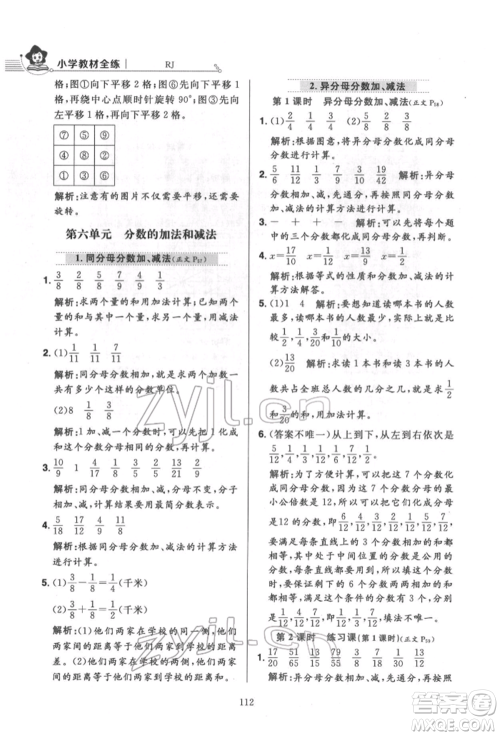 陕西人民教育出版社2022小学教材全练五年级数学下册人教版参考答案