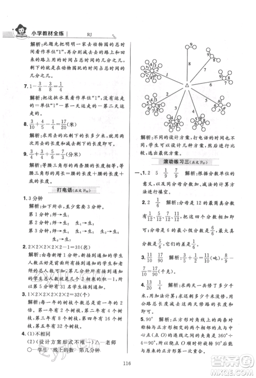 陕西人民教育出版社2022小学教材全练五年级数学下册人教版参考答案