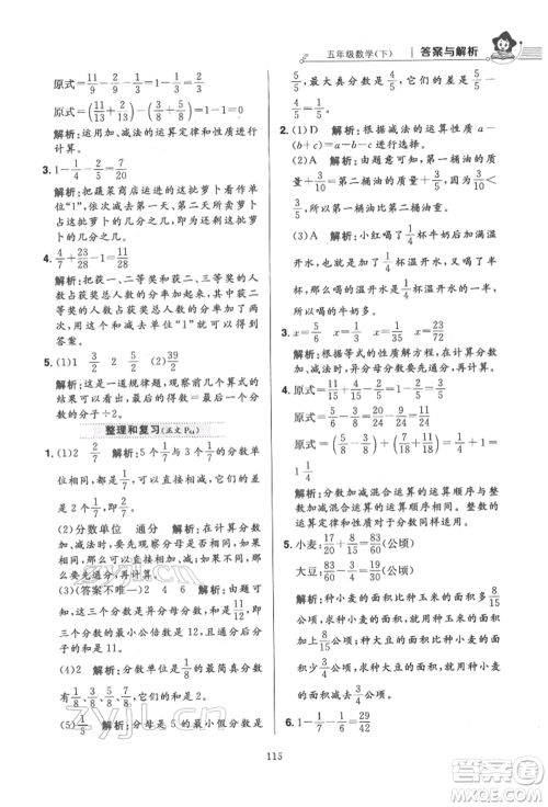 陕西人民教育出版社2022小学教材全练五年级数学下册人教版参考答案