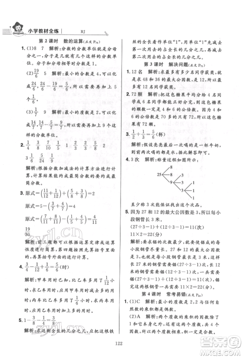 陕西人民教育出版社2022小学教材全练五年级数学下册人教版参考答案