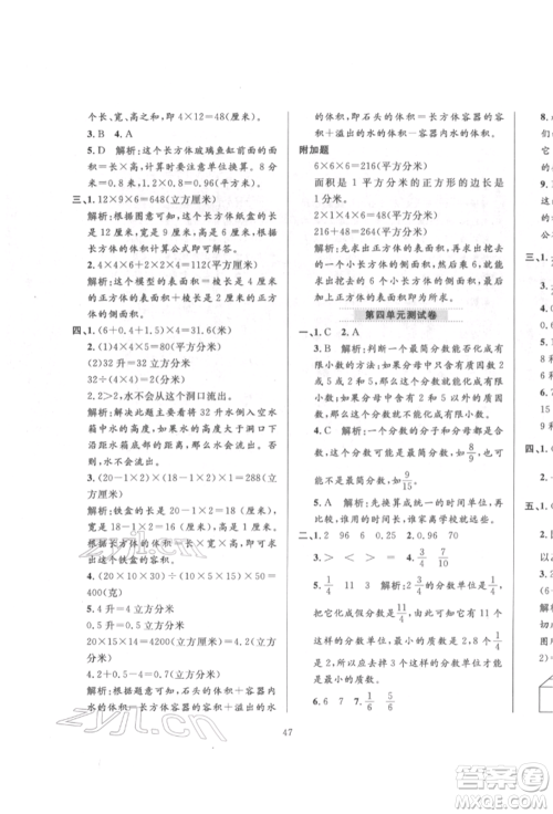 陕西人民教育出版社2022小学教材全练五年级数学下册人教版参考答案 陕西人民教育出版社2022小学教材全练五年级数学下册人教版参考答案
