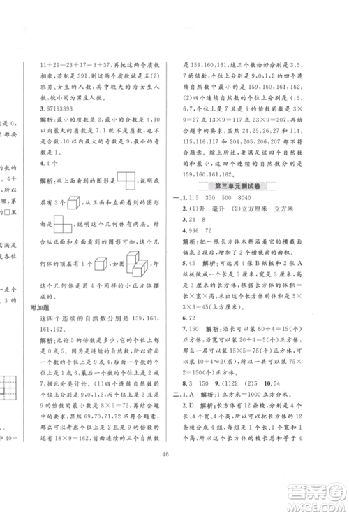 陕西人民教育出版社2022小学教材全练五年级数学下册人教版参考答案
