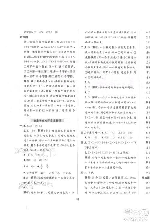 陕西人民教育出版社2022小学教材全练五年级数学下册人教版参考答案