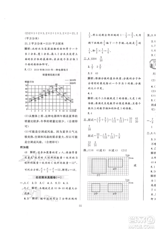 陕西人民教育出版社2022小学教材全练五年级数学下册人教版参考答案