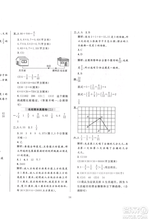 陕西人民教育出版社2022小学教材全练五年级数学下册人教版参考答案