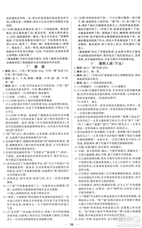 青海人民出版社2022新坐标同步练习九年级语文下册人教版青海专用答案
