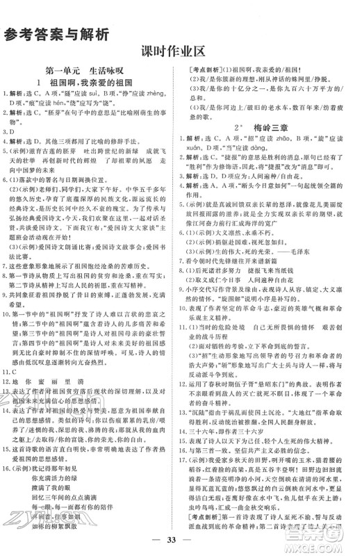 青海人民出版社2022新坐标同步练习九年级语文下册人教版青海专用答案