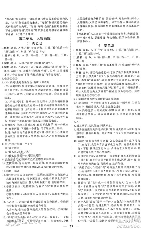 青海人民出版社2022新坐标同步练习九年级语文下册人教版青海专用答案