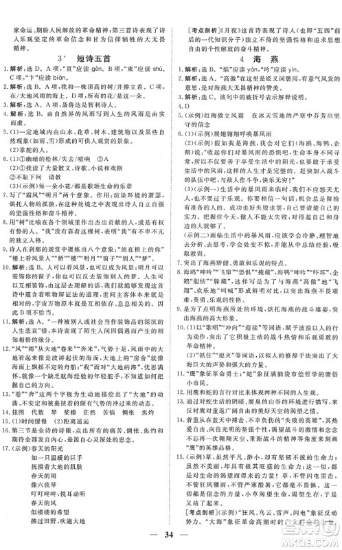 青海人民出版社2022新坐标同步练习九年级语文下册人教版青海专用答案