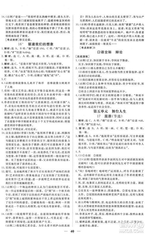 青海人民出版社2022新坐标同步练习九年级语文下册人教版青海专用答案