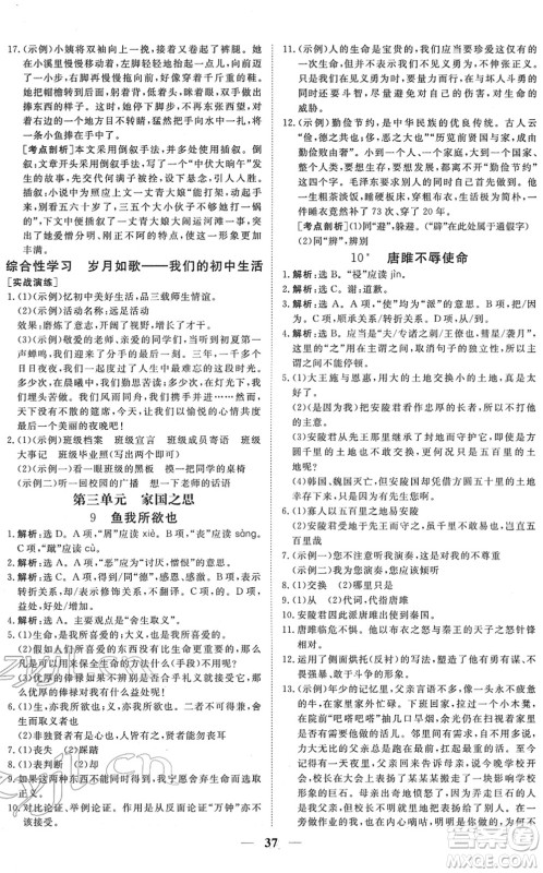青海人民出版社2022新坐标同步练习九年级语文下册人教版青海专用答案