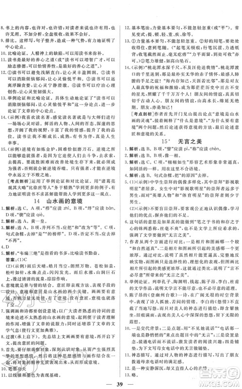 青海人民出版社2022新坐标同步练习九年级语文下册人教版青海专用答案