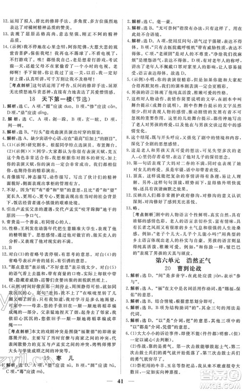 青海人民出版社2022新坐标同步练习九年级语文下册人教版青海专用答案