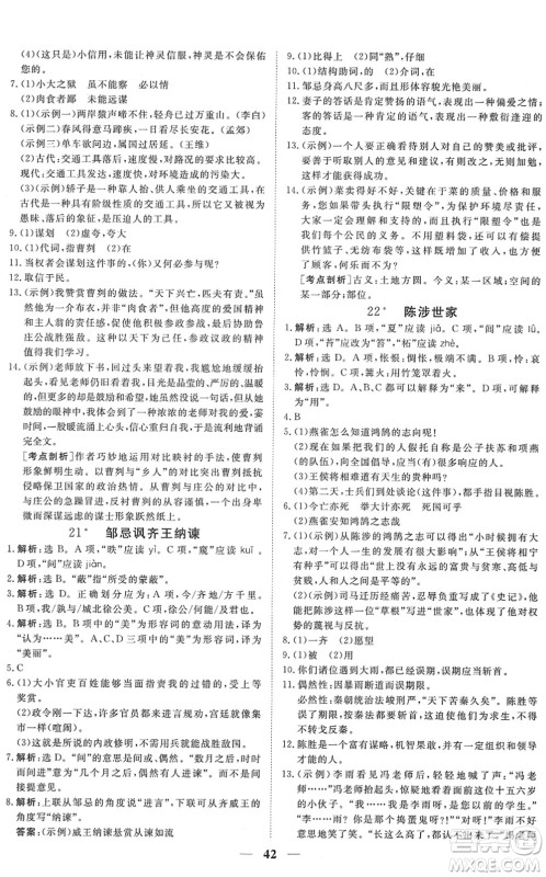 青海人民出版社2022新坐标同步练习九年级语文下册人教版青海专用答案