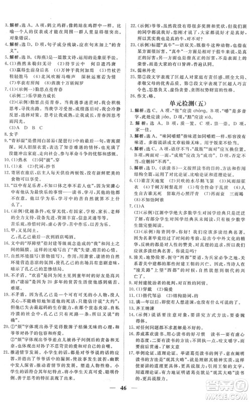 青海人民出版社2022新坐标同步练习九年级语文下册人教版青海专用答案