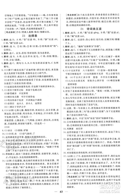 青海人民出版社2022新坐标同步练习九年级语文下册人教版青海专用答案