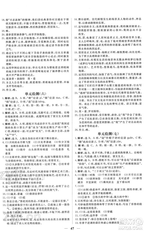 青海人民出版社2022新坐标同步练习九年级语文下册人教版青海专用答案