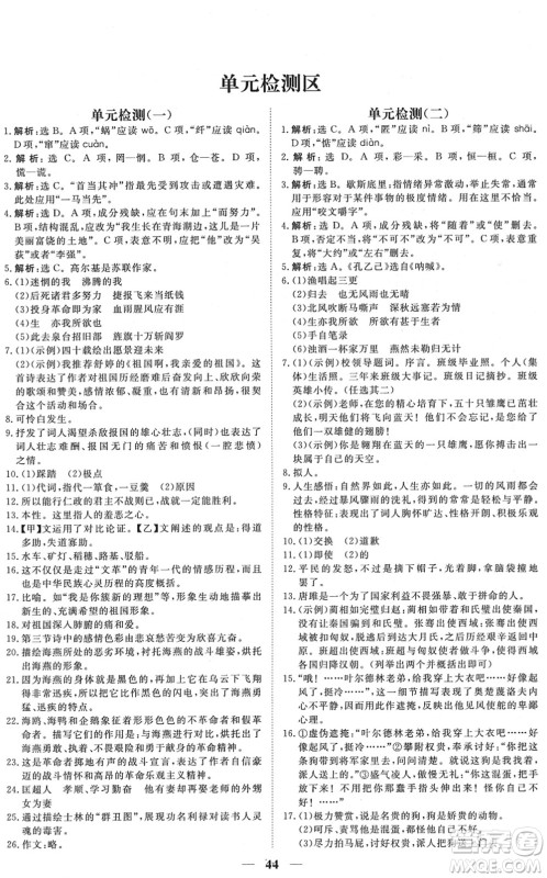 青海人民出版社2022新坐标同步练习九年级语文下册人教版青海专用答案