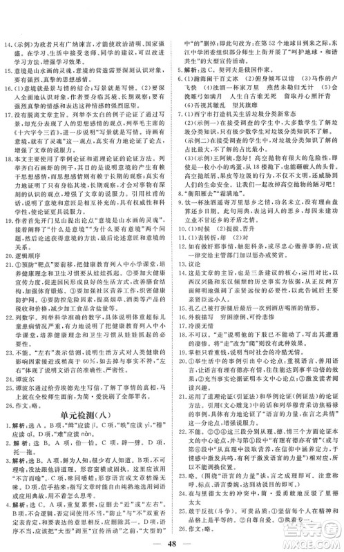 青海人民出版社2022新坐标同步练习九年级语文下册人教版青海专用答案