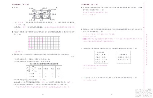 北京联合出版社公司2022状元新期末数学三年级下RJ人教版答案