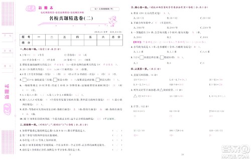 北京联合出版社公司2022状元新期末数学三年级下RJ人教版答案