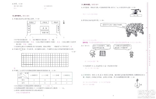 北京联合出版社公司2022状元新期末数学三年级下RJ人教版答案