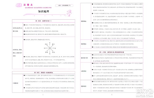 北京联合出版社公司2022状元新期末数学三年级下RJ人教版答案