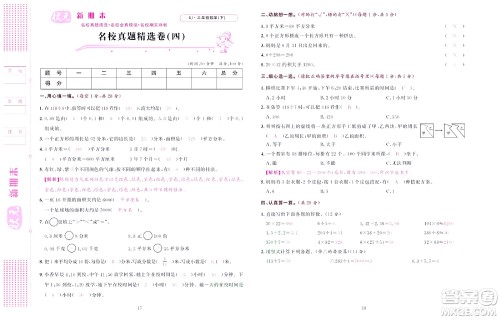 北京联合出版社公司2022状元新期末数学三年级下RJ人教版答案