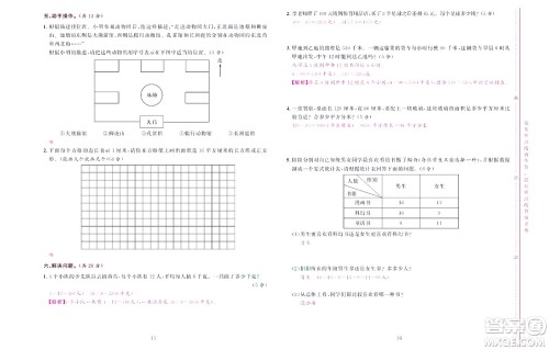 北京联合出版社公司2022状元新期末数学三年级下RJ人教版答案