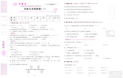 北京联合出版社公司2022状元新期末数学三年级下RJ人教版答案