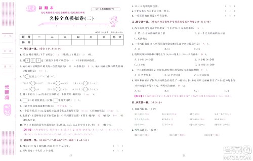 北京联合出版社公司2022状元新期末数学三年级下RJ人教版答案