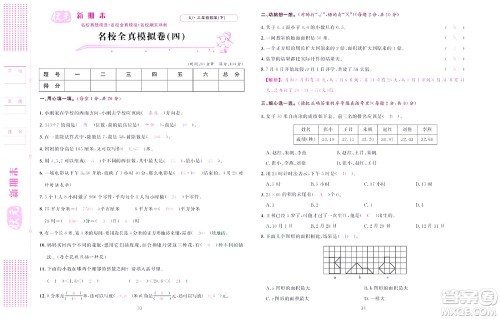 北京联合出版社公司2022状元新期末数学三年级下RJ人教版答案