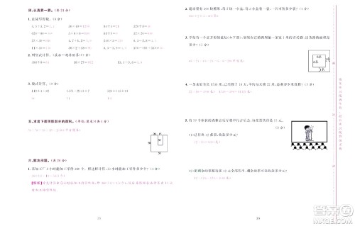 北京联合出版社公司2022状元新期末数学三年级下RJ人教版答案