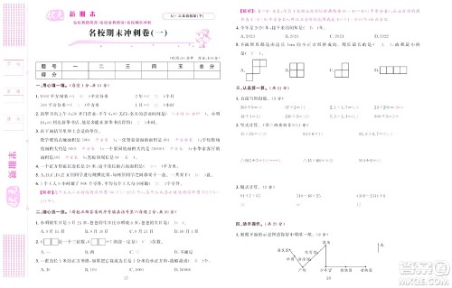 北京联合出版社公司2022状元新期末数学三年级下RJ人教版答案