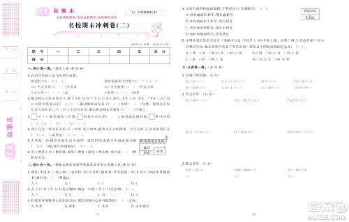 北京联合出版社公司2022状元新期末数学三年级下RJ人教版答案