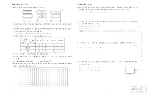 北京联合出版社公司2022状元新期末数学三年级下RJ人教版答案