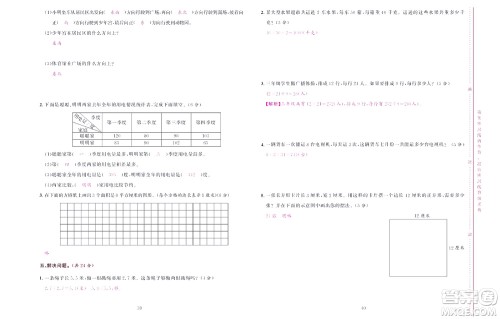 北京联合出版社公司2022状元新期末数学三年级下RJ人教版答案