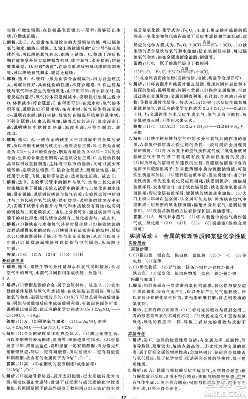 青海人民出版社2022新坐标同步练习九年级化学下册人教版青海专用答案