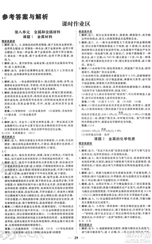 青海人民出版社2022新坐标同步练习九年级化学下册人教版青海专用答案