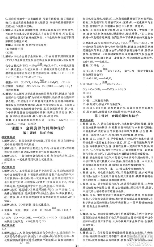 青海人民出版社2022新坐标同步练习九年级化学下册人教版青海专用答案 青海人民出版社2022新坐标同步练习九年级化学下册人教版青海专用答案