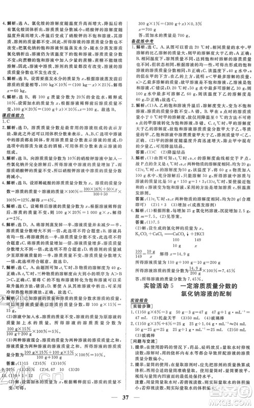 青海人民出版社2022新坐标同步练习九年级化学下册人教版青海专用答案 青海人民出版社2022新坐标同步练习九年级化学下册人教版青海专用答案