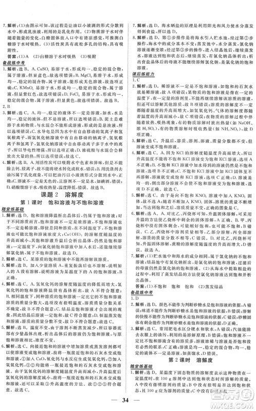 青海人民出版社2022新坐标同步练习九年级化学下册人教版青海专用答案 青海人民出版社2022新坐标同步练习九年级化学下册人教版青海专用答案