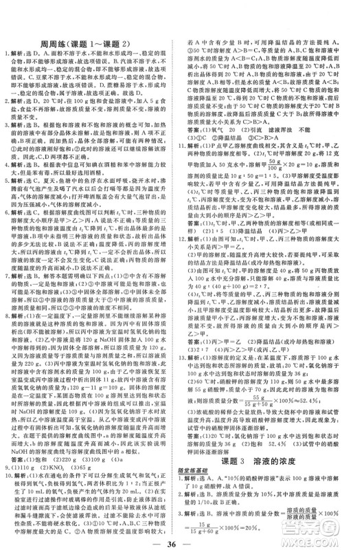 青海人民出版社2022新坐标同步练习九年级化学下册人教版青海专用答案 青海人民出版社2022新坐标同步练习九年级化学下册人教版青海专用答案