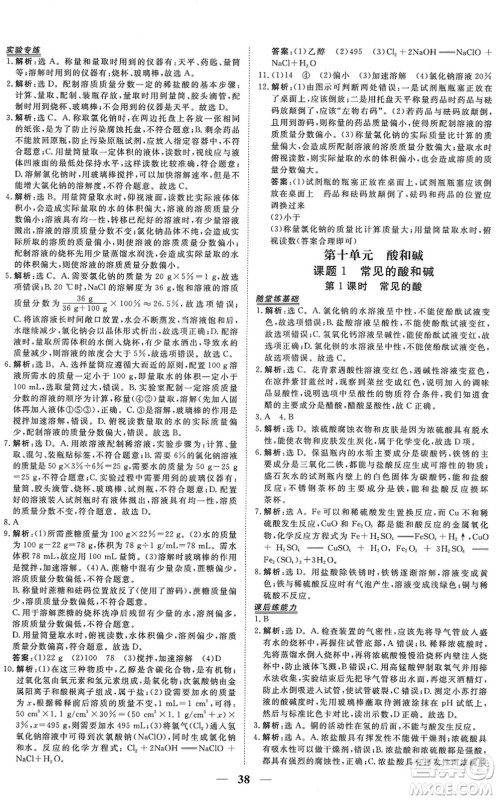 青海人民出版社2022新坐标同步练习九年级化学下册人教版青海专用答案 青海人民出版社2022新坐标同步练习九年级化学下册人教版青海专用答案