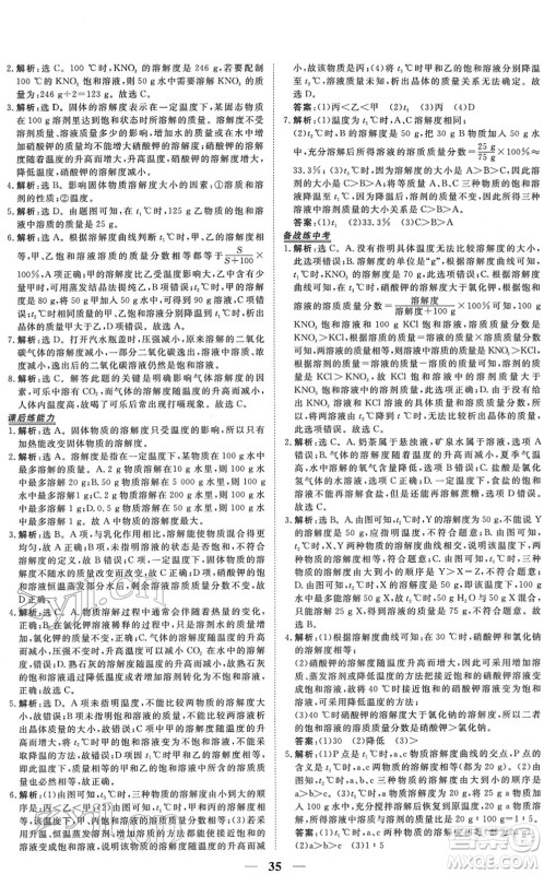 青海人民出版社2022新坐标同步练习九年级化学下册人教版青海专用答案 青海人民出版社2022新坐标同步练习九年级化学下册人教版青海专用答案